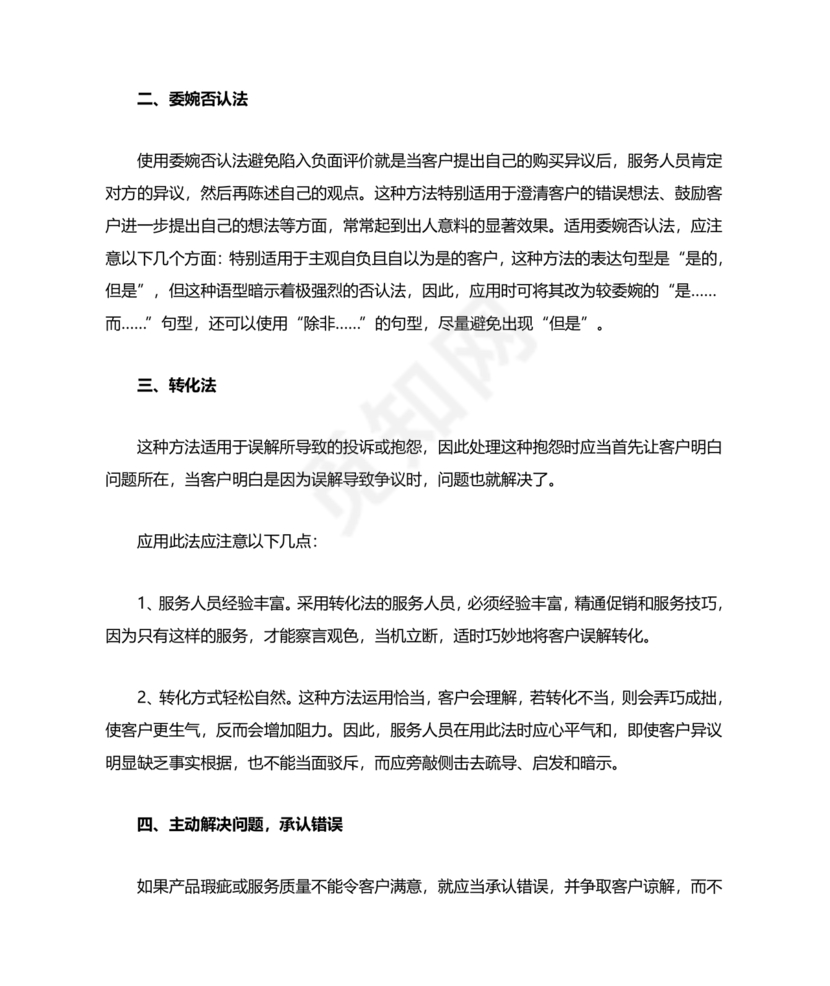 客服话术技巧和应变能力