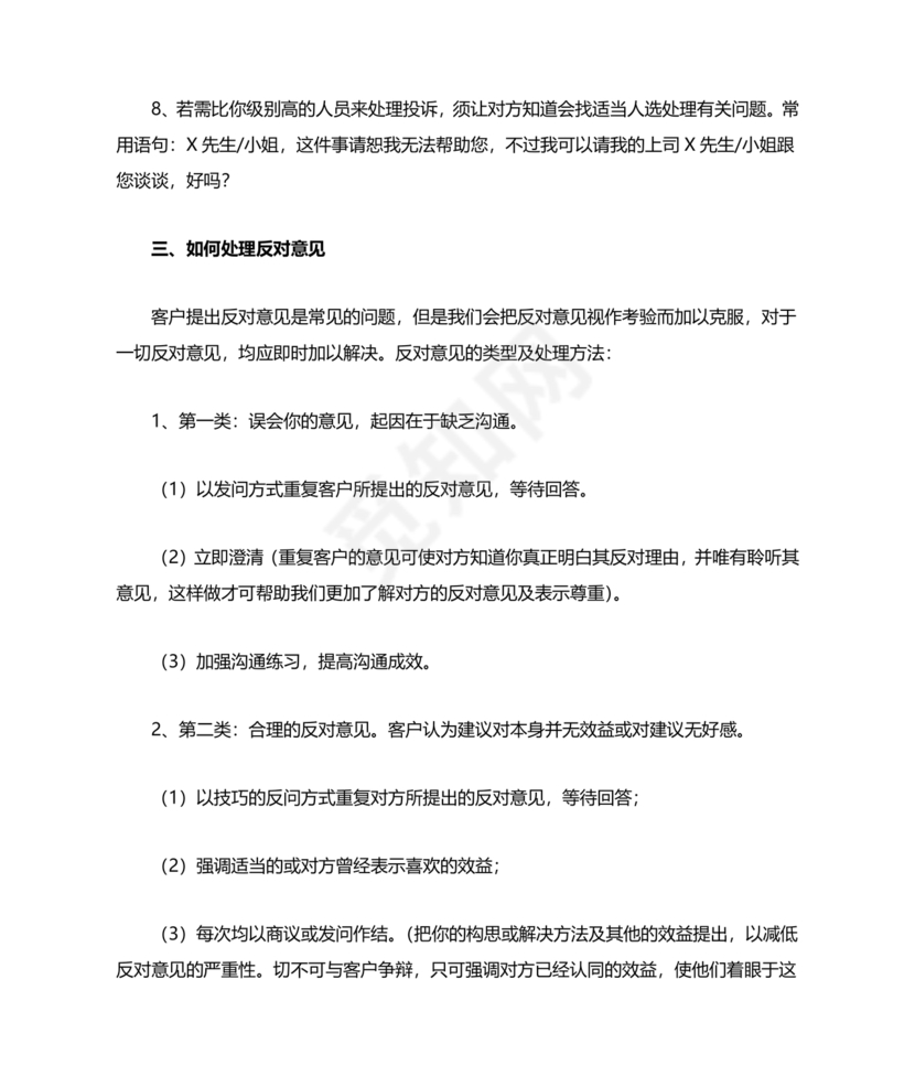 客服话术技巧和应变能力