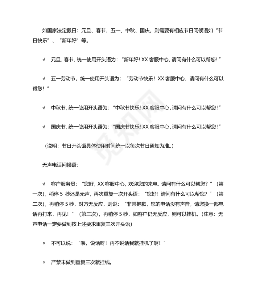 客服话术技巧和应变能力