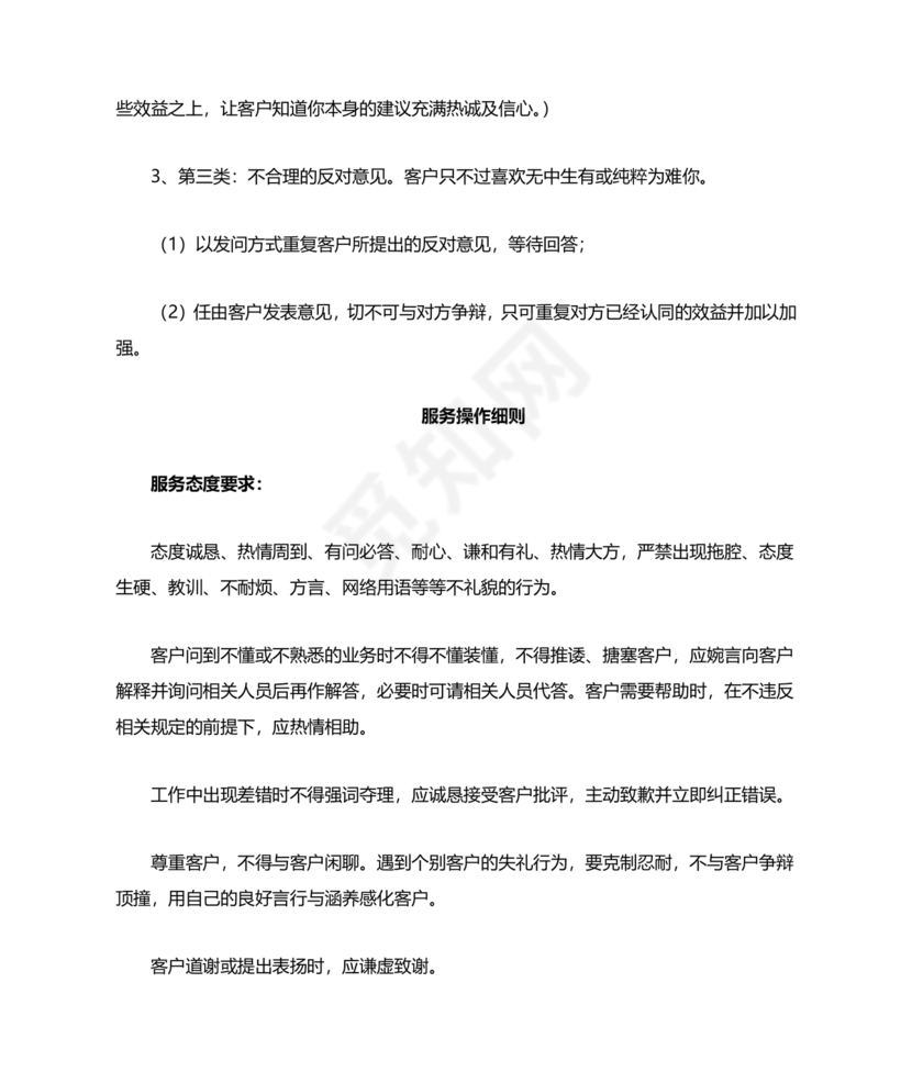 客服话术技巧和应变能力