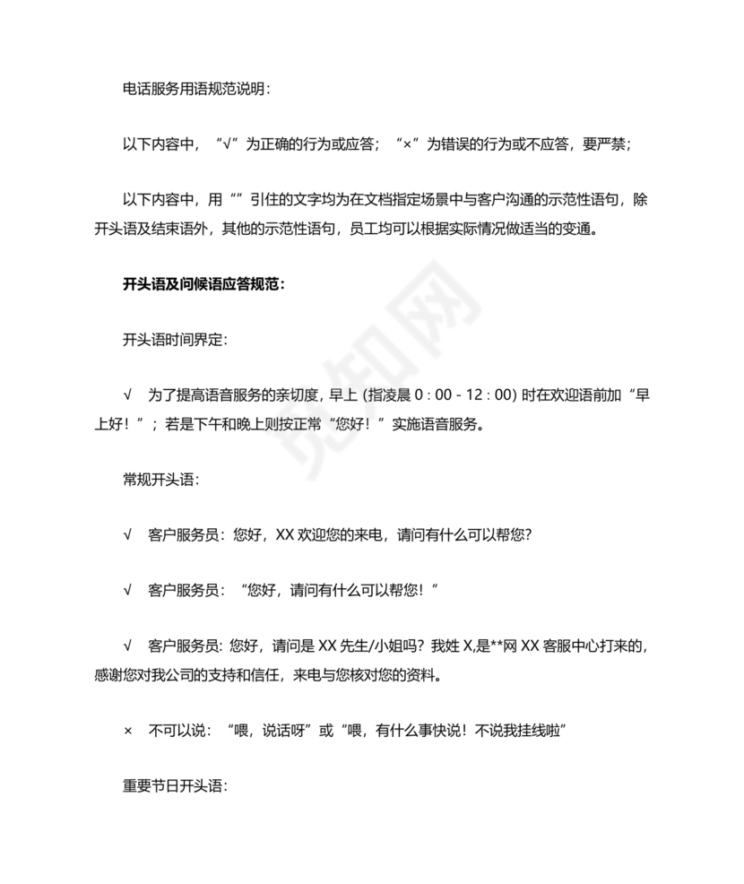 客服话术技巧和应变能力