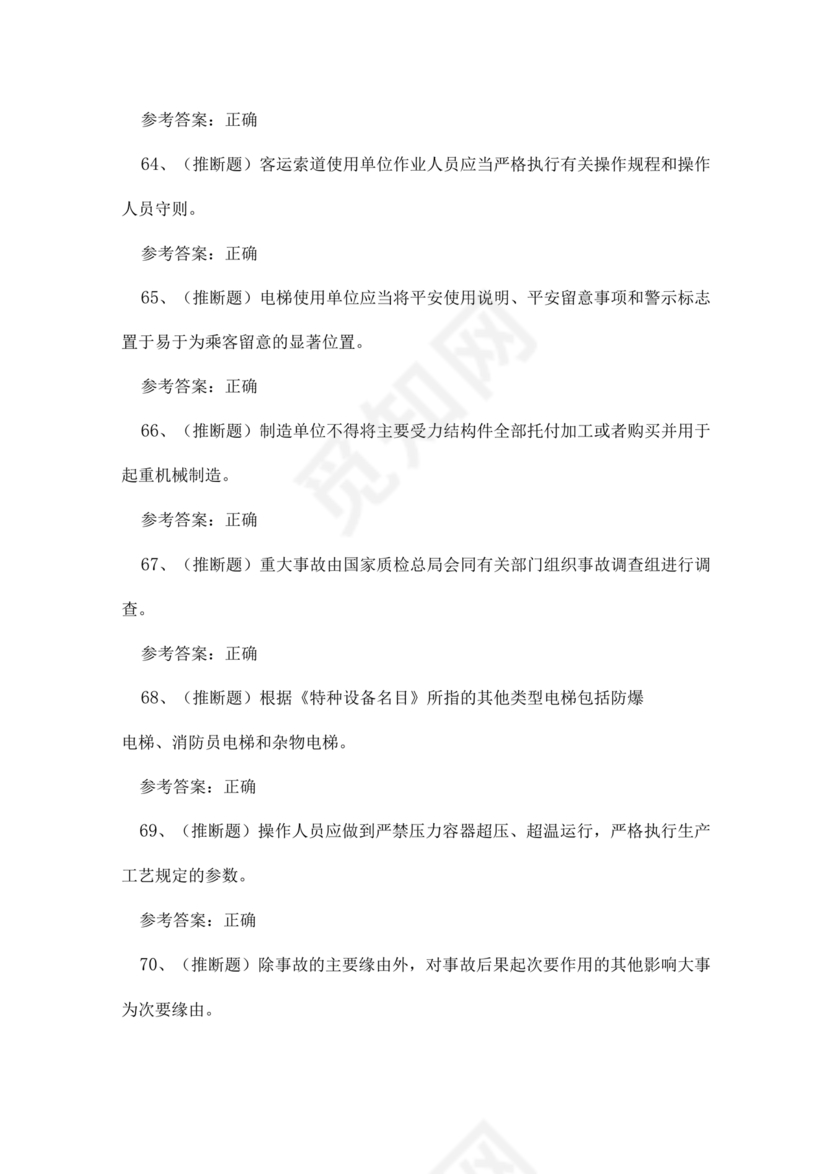 特种设备安全管理a证题库