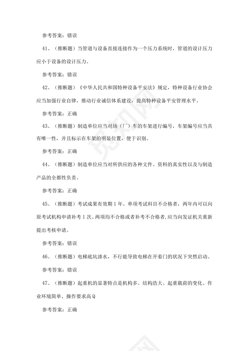 特种设备安全管理a证题库