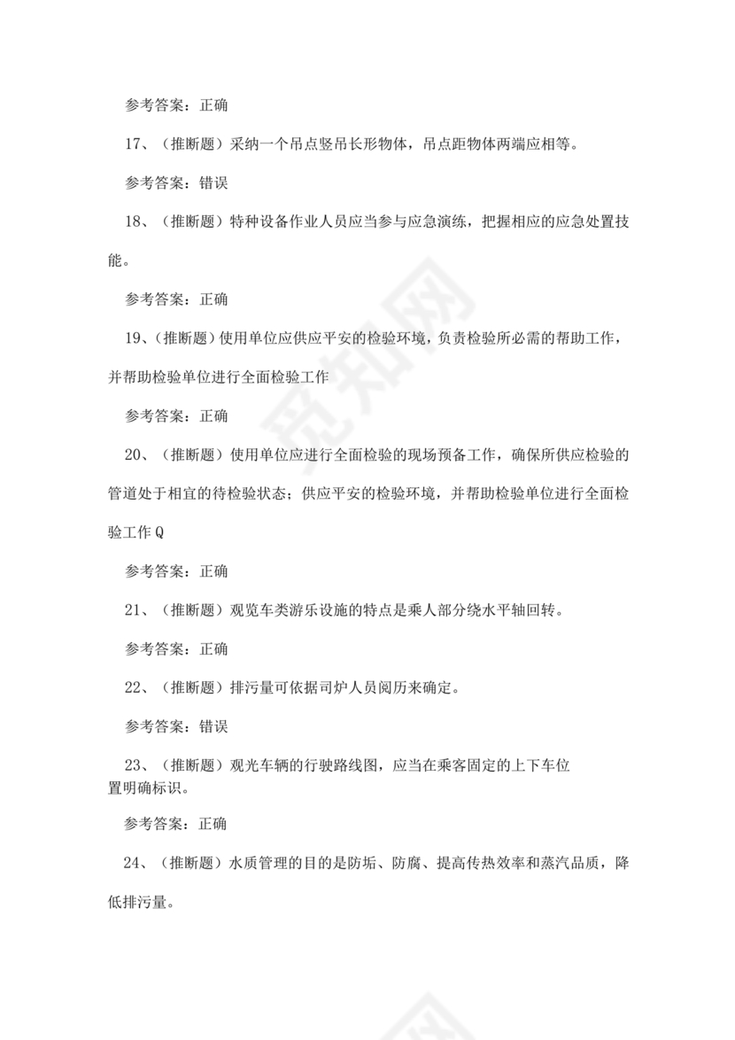 特种设备安全管理a证题库