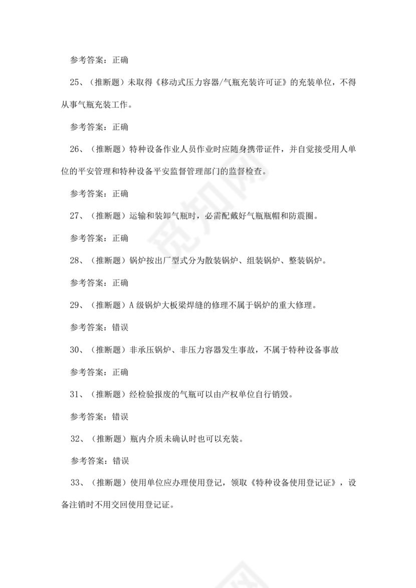 特种设备安全管理a证题库