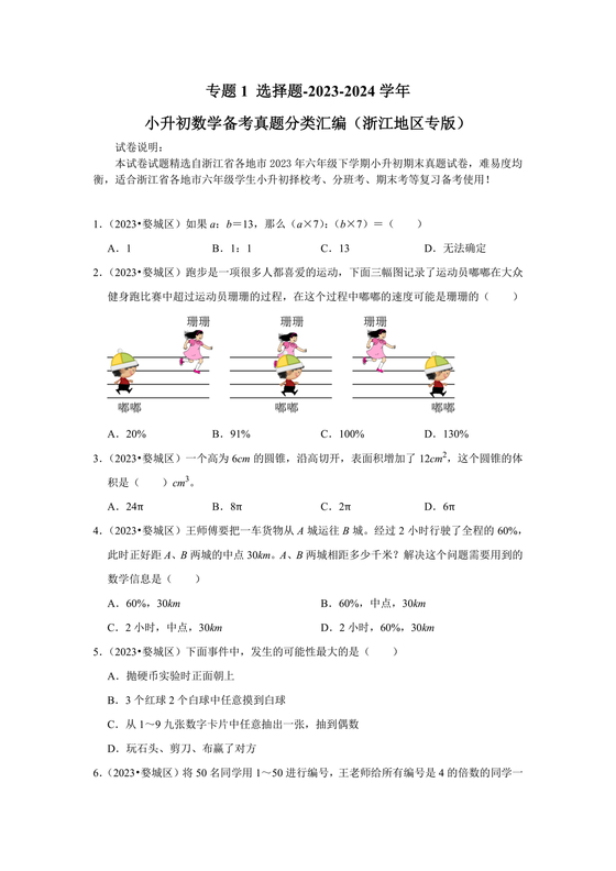 浙江小升初数学考试试卷