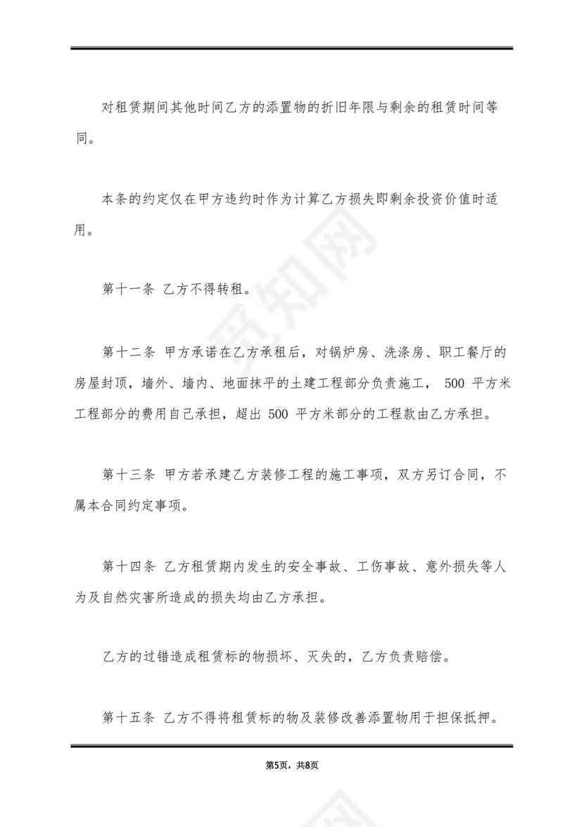 餐饮租房合同模板