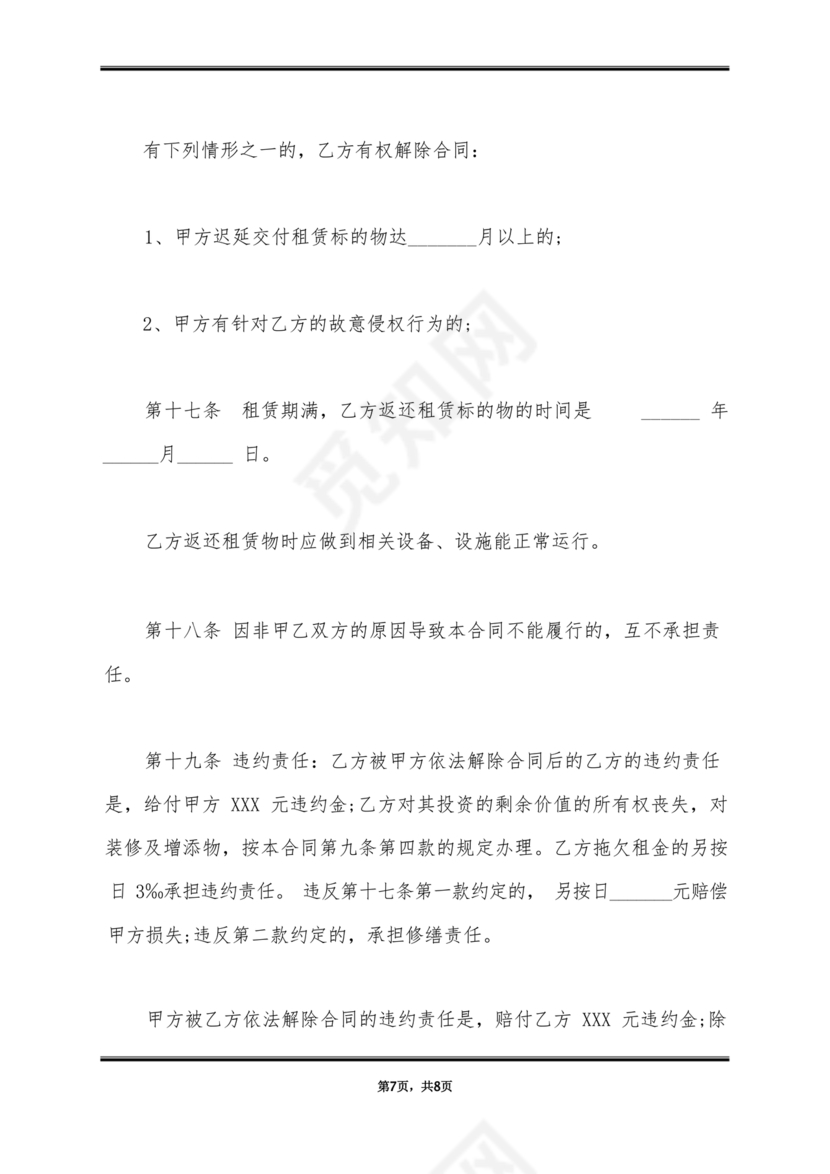 餐饮租房合同模板