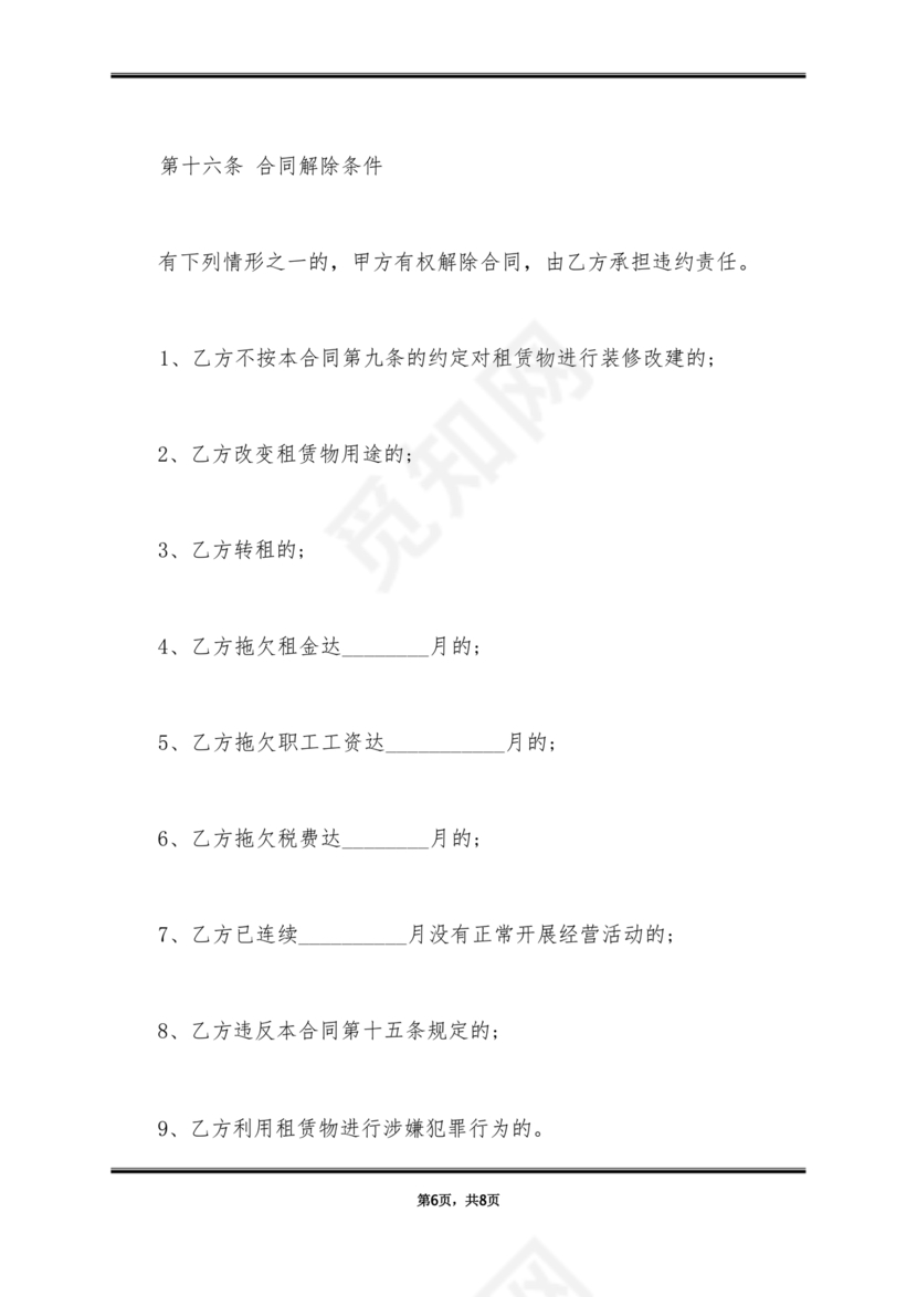 餐饮租房合同模板