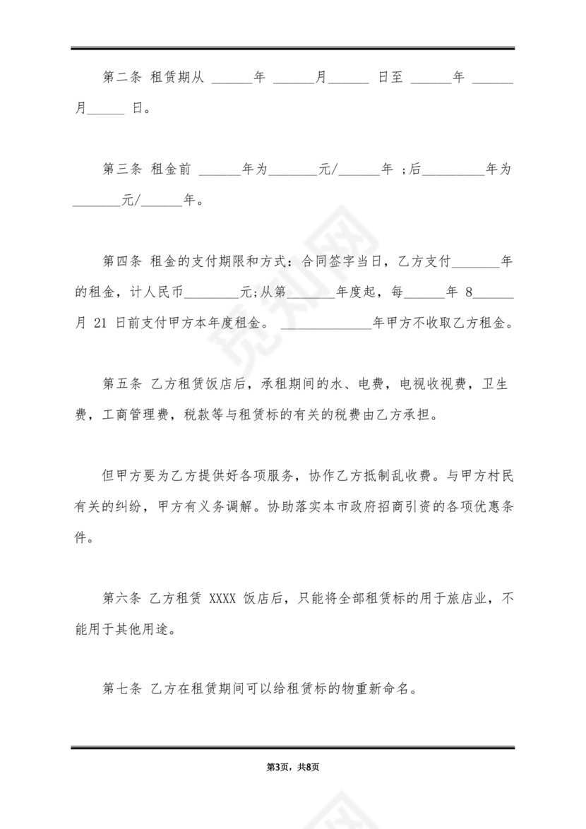 餐饮租房合同模板