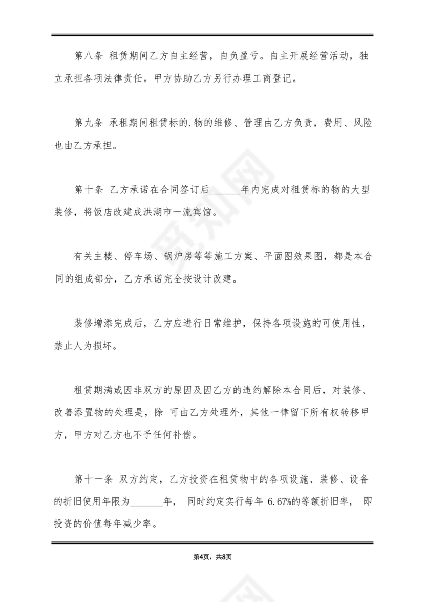 餐饮租房合同模板