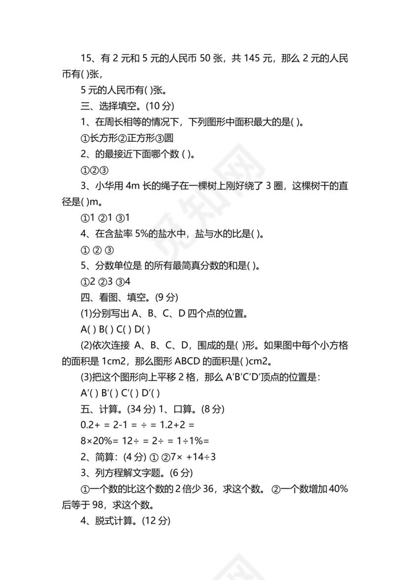 重庆小升初试卷数学