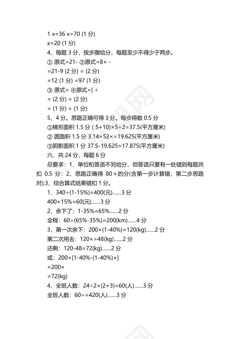 重庆小升初试卷数学