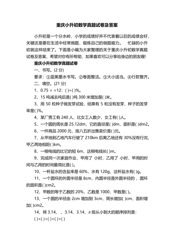 重庆小升初试卷数学