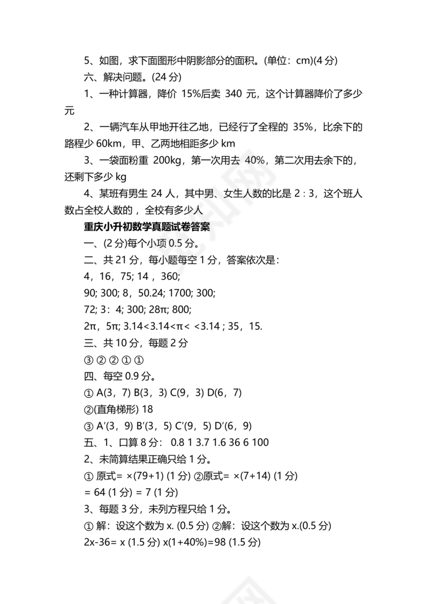 重庆小升初试卷数学