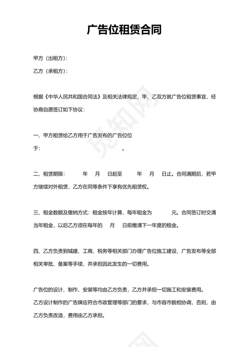 广告位告租赁合同