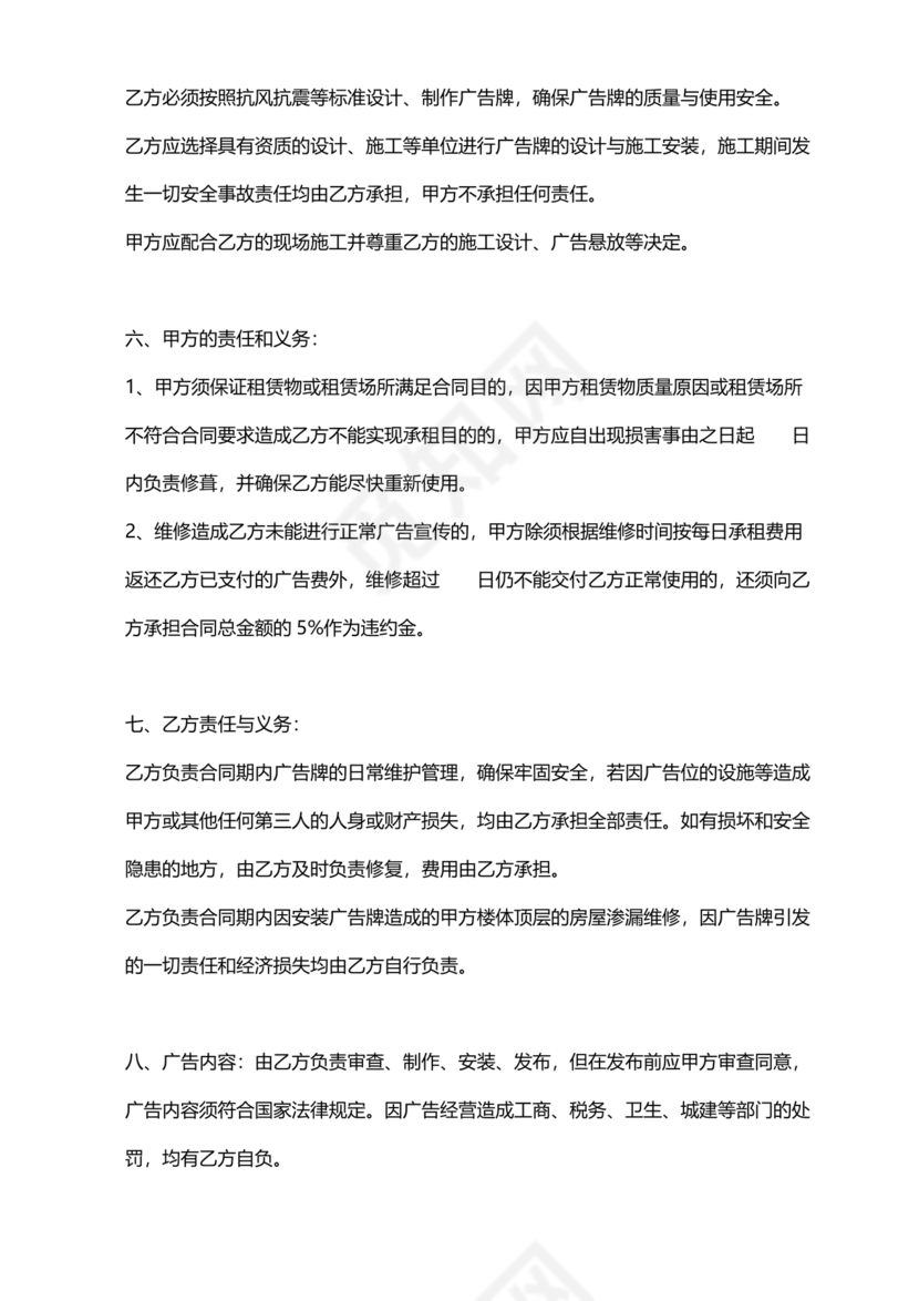 广告位告租赁合同
