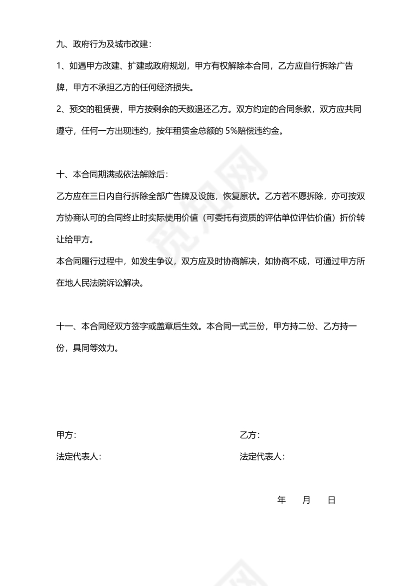 广告位告租赁合同