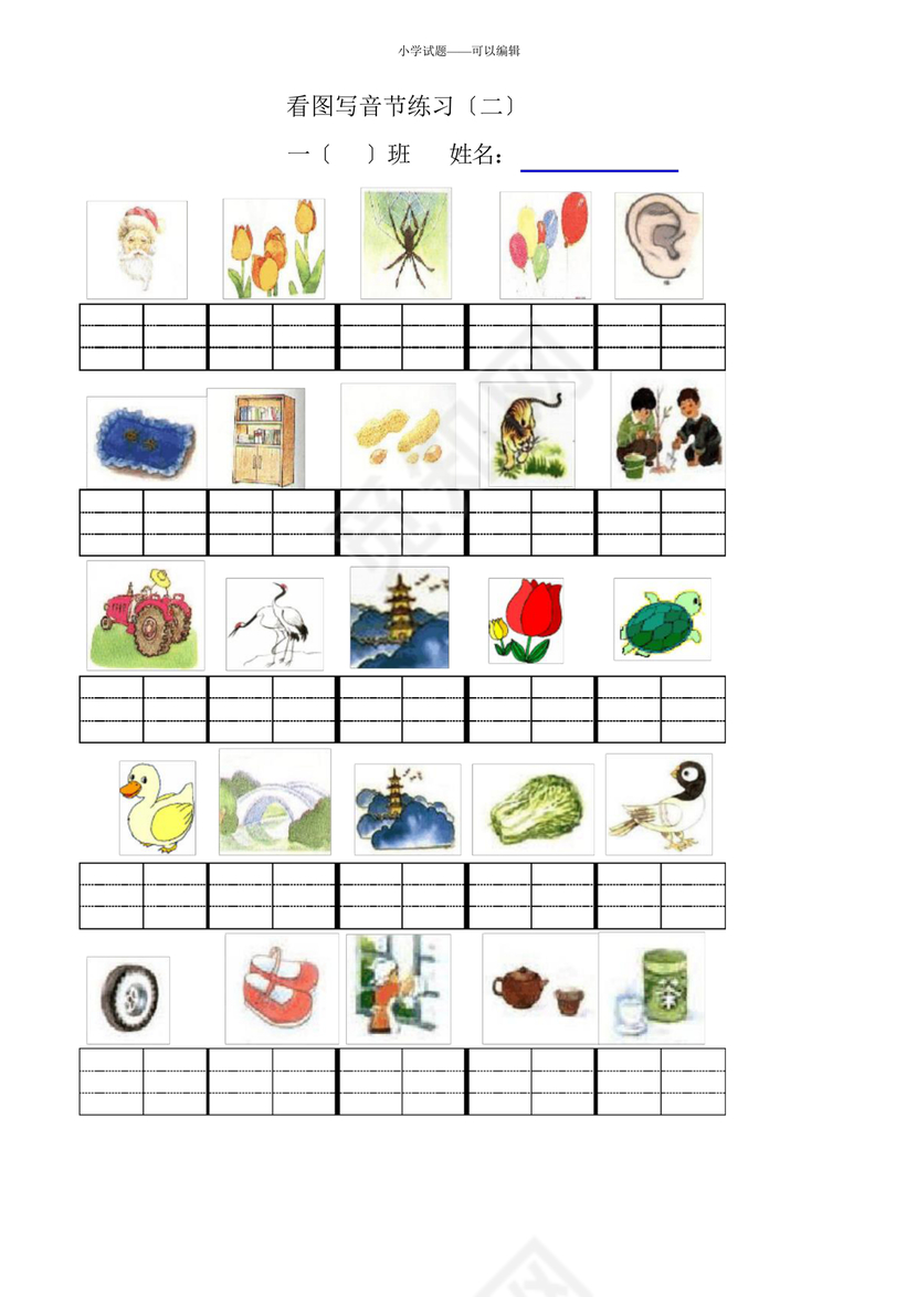 一年级拼音试卷打印免费