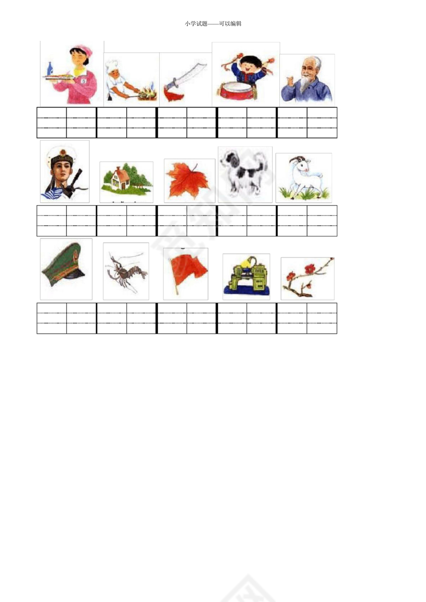 一年级拼音试卷打印免费