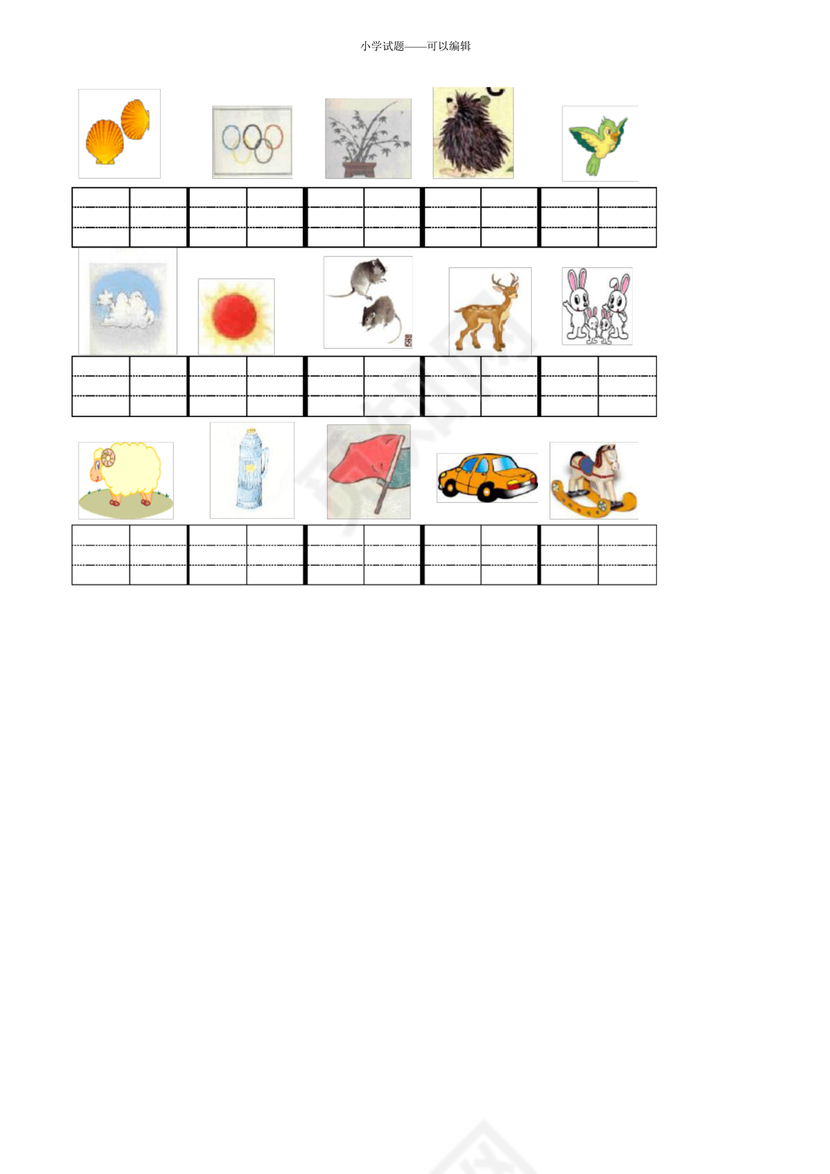 一年级拼音试卷打印免费