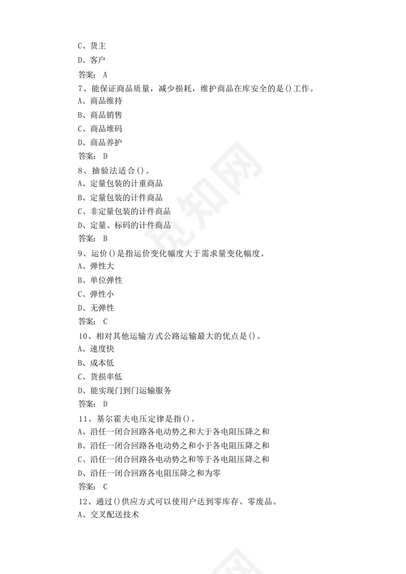 粮油仓储管理员初级考试试题