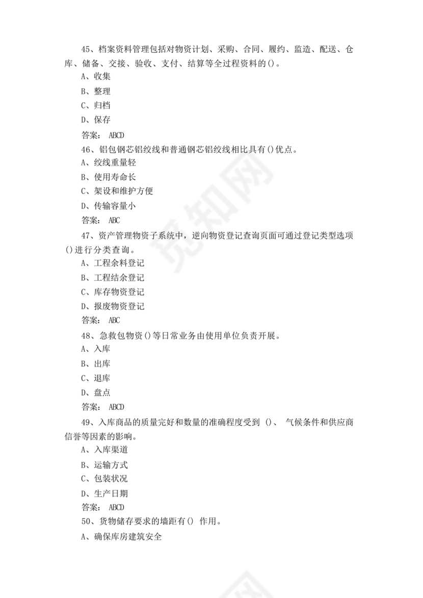 粮油仓储管理员初级考试试题