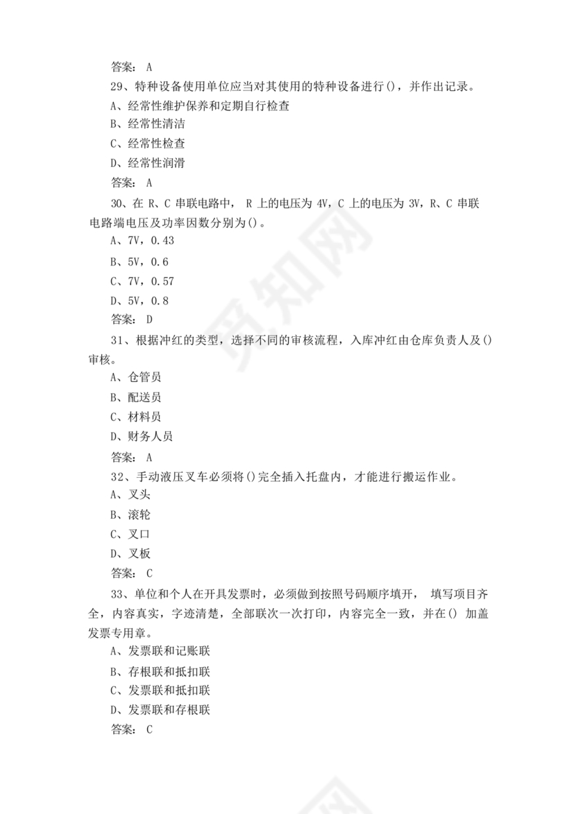 粮油仓储管理员初级考试试题