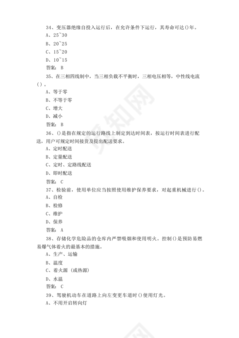 粮油仓储管理员初级考试试题