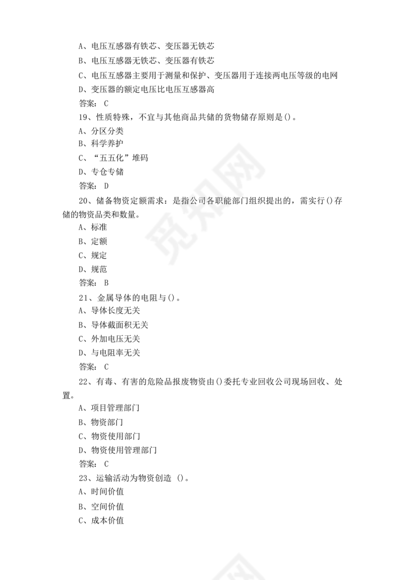 粮油仓储管理员初级考试试题