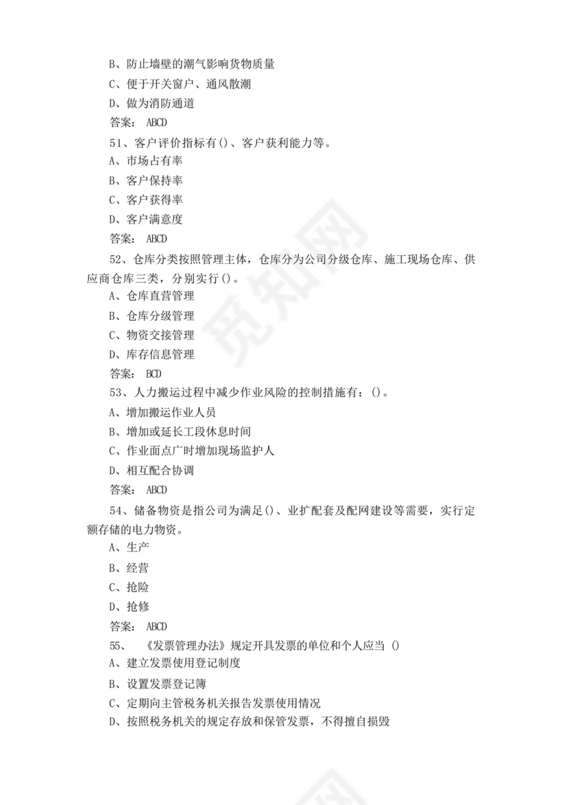 粮油仓储管理员初级考试试题