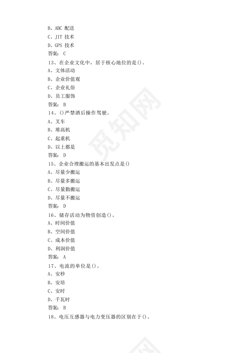 粮油仓储管理员初级考试试题