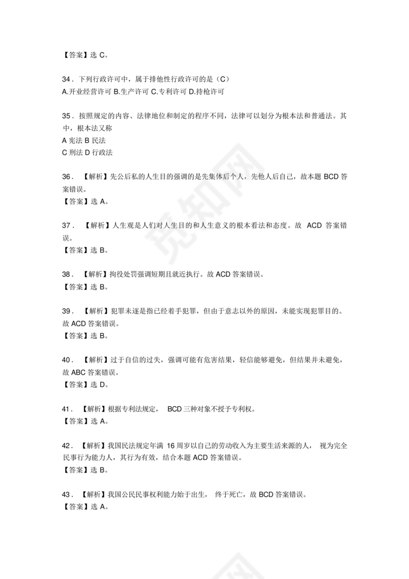 聘用制书记员考试题库