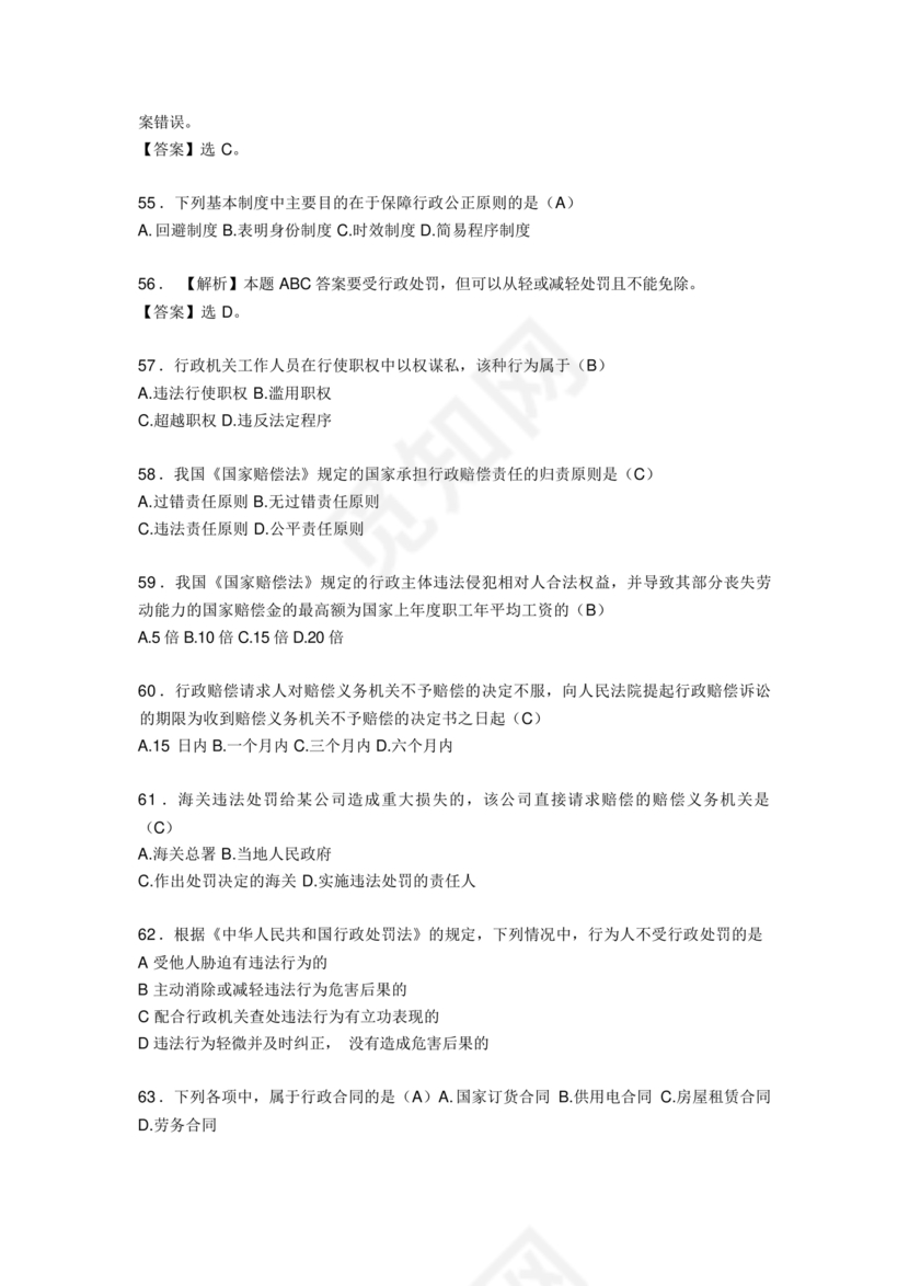 聘用制书记员考试题库