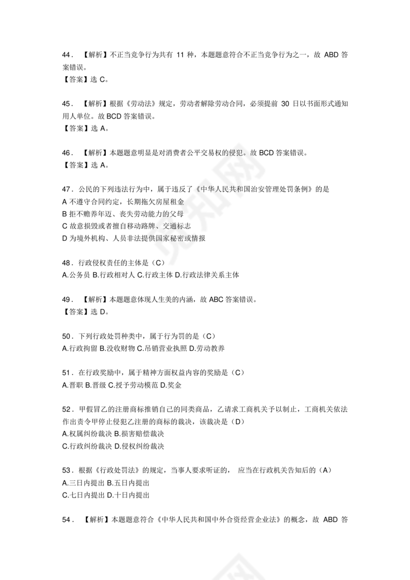 聘用制书记员考试题库