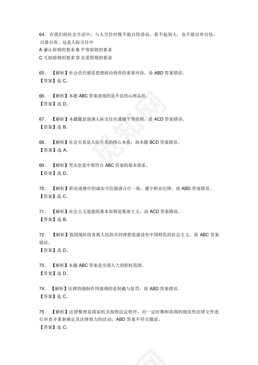 聘用制书记员考试题库