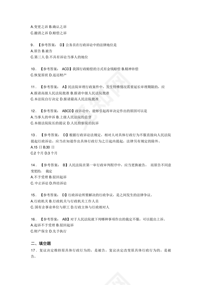 聘用制书记员考试题库