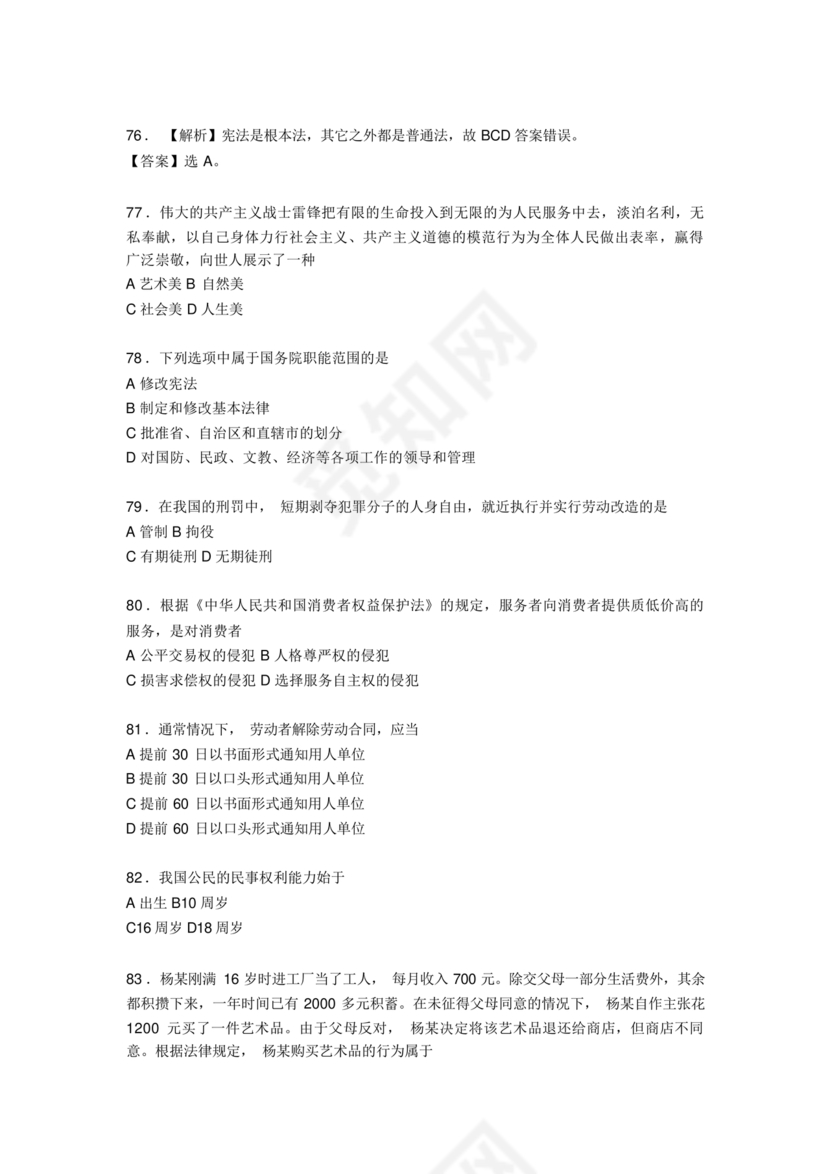 聘用制书记员考试题库