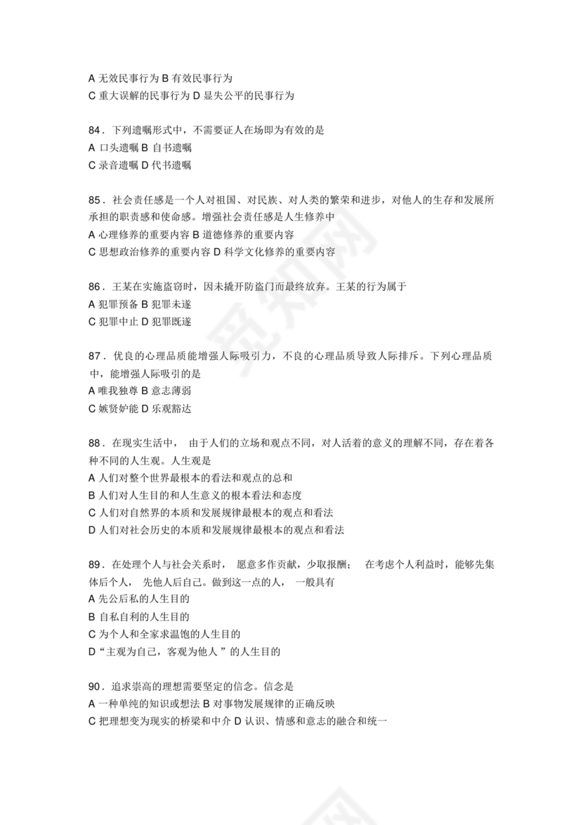 聘用制书记员考试题库