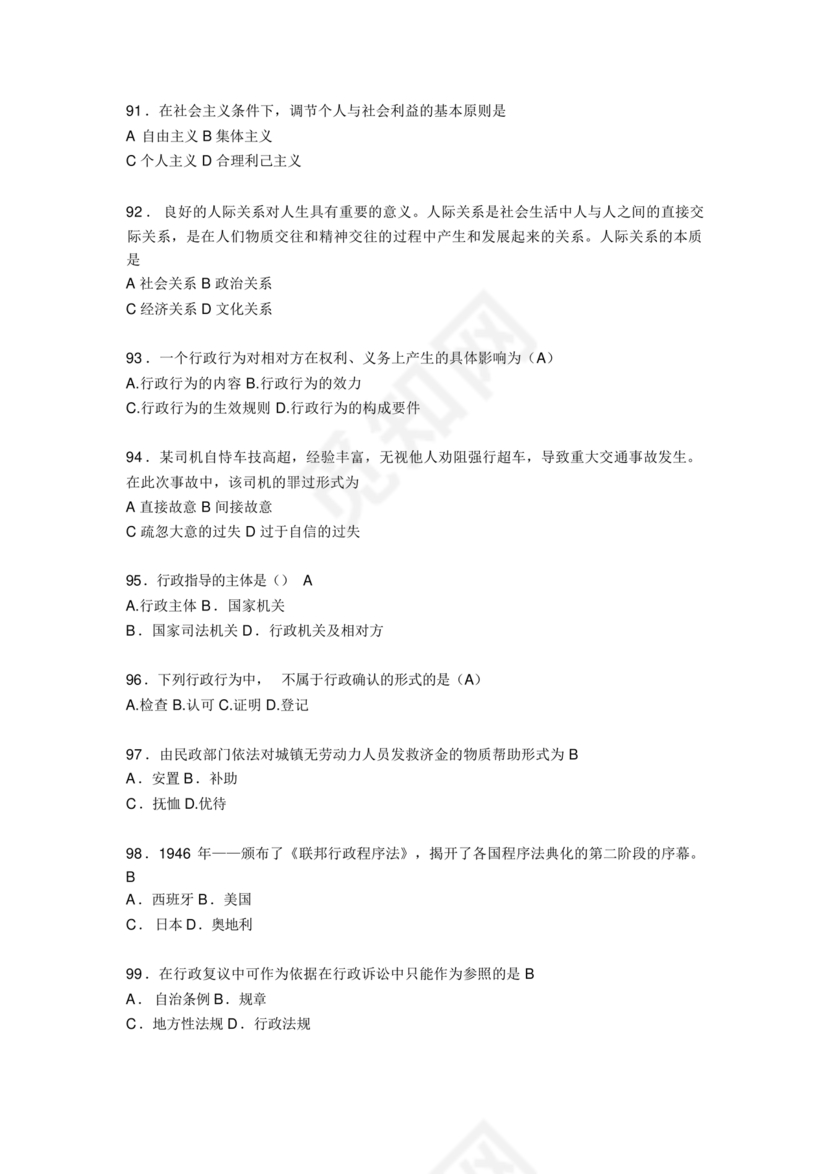 聘用制书记员考试题库