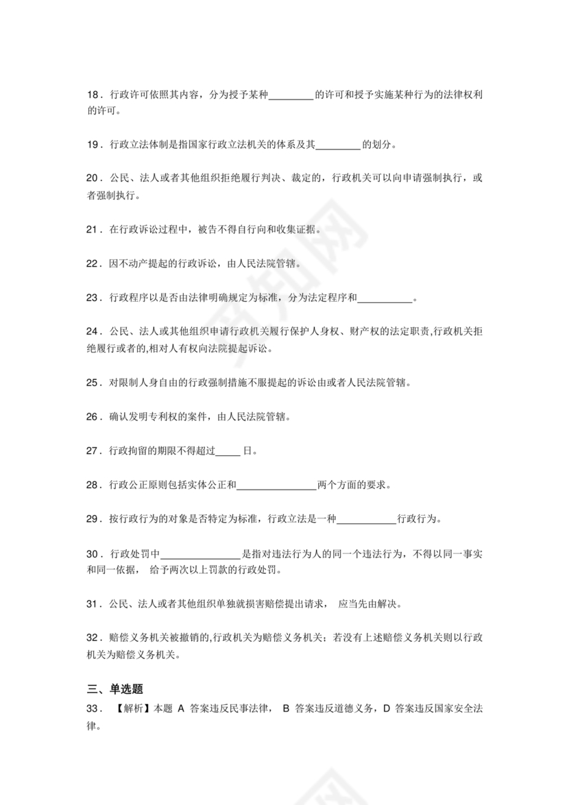 聘用制书记员考试题库