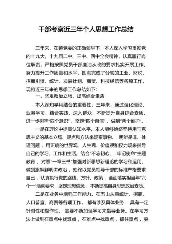 近三年工作总结干部考察2023