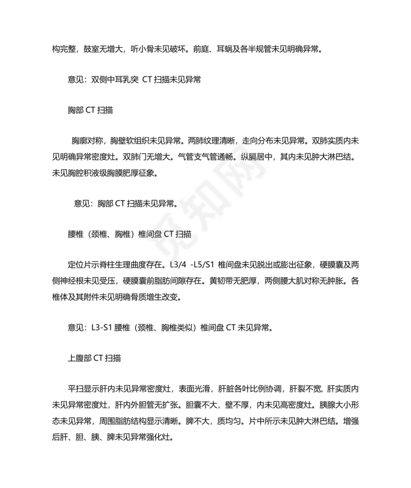 自己制作ct报告单