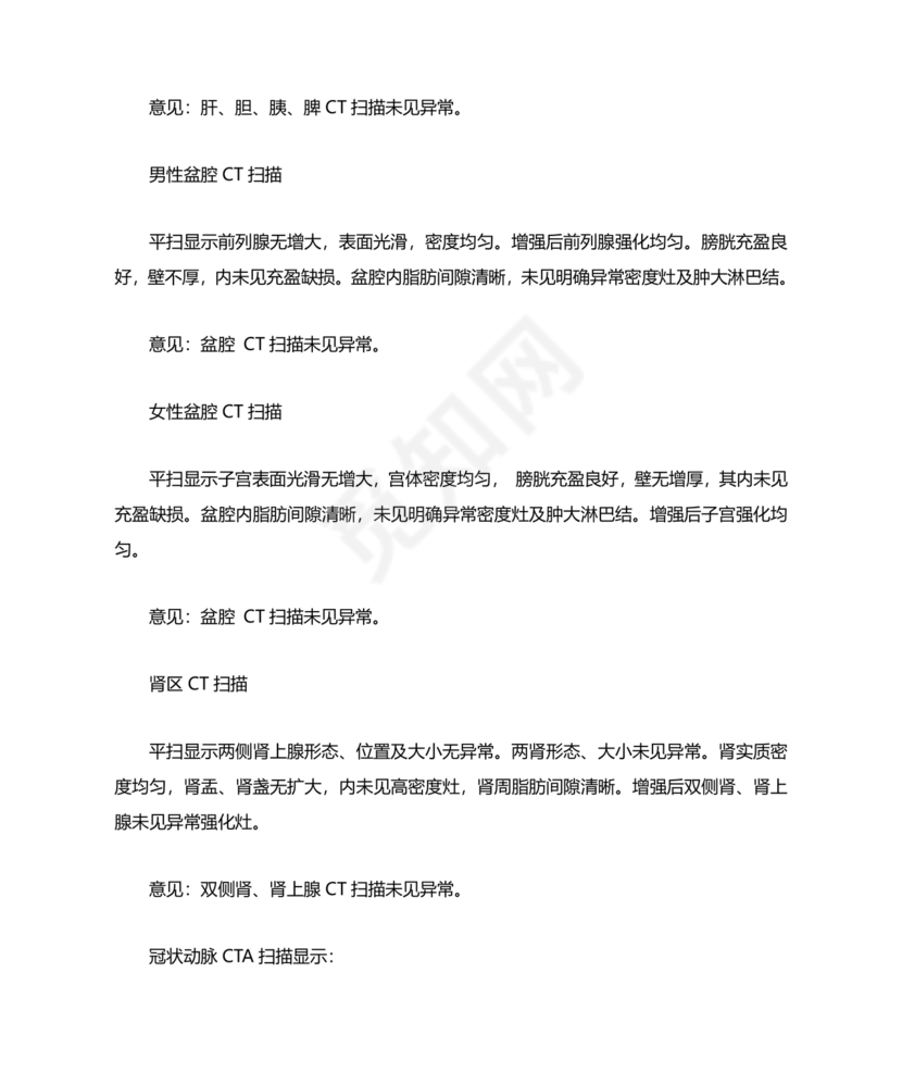 自己制作ct报告单