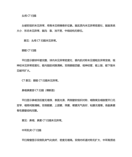 自己制作ct报告单