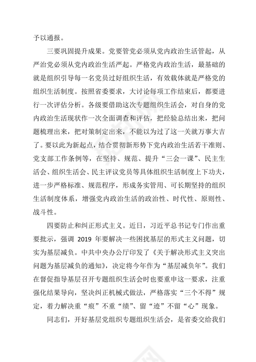 2024年组织生活发言精选5篇