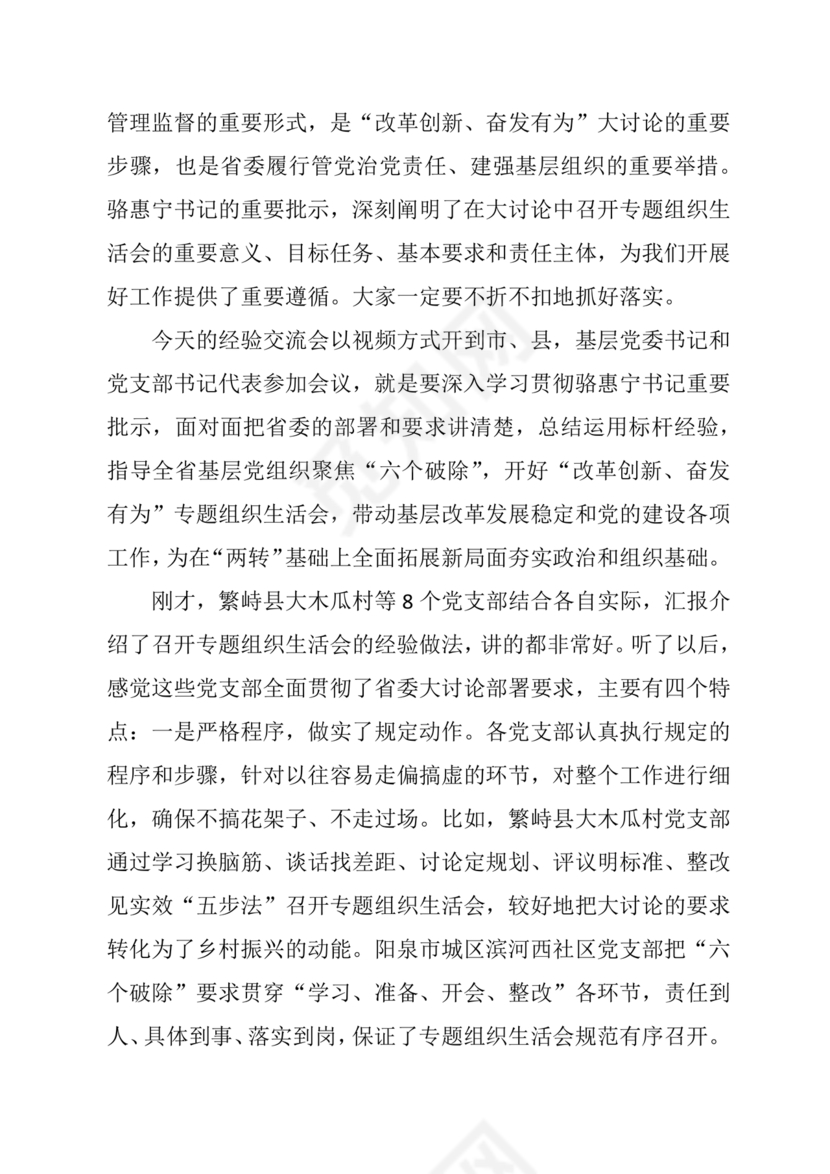 2024年组织生活发言精选5篇