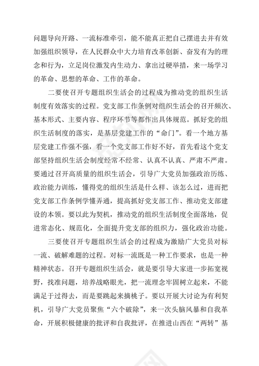 2024年组织生活发言精选5篇