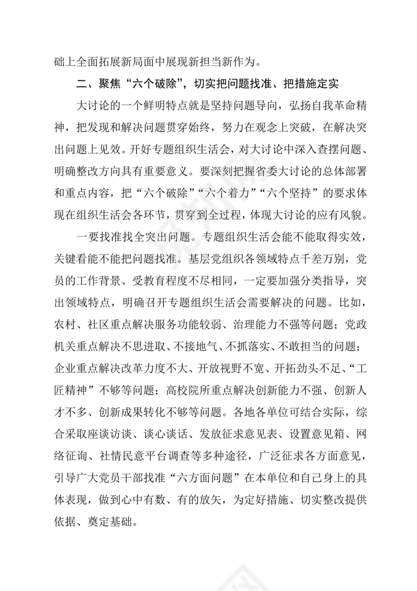 2024年组织生活发言精选5篇