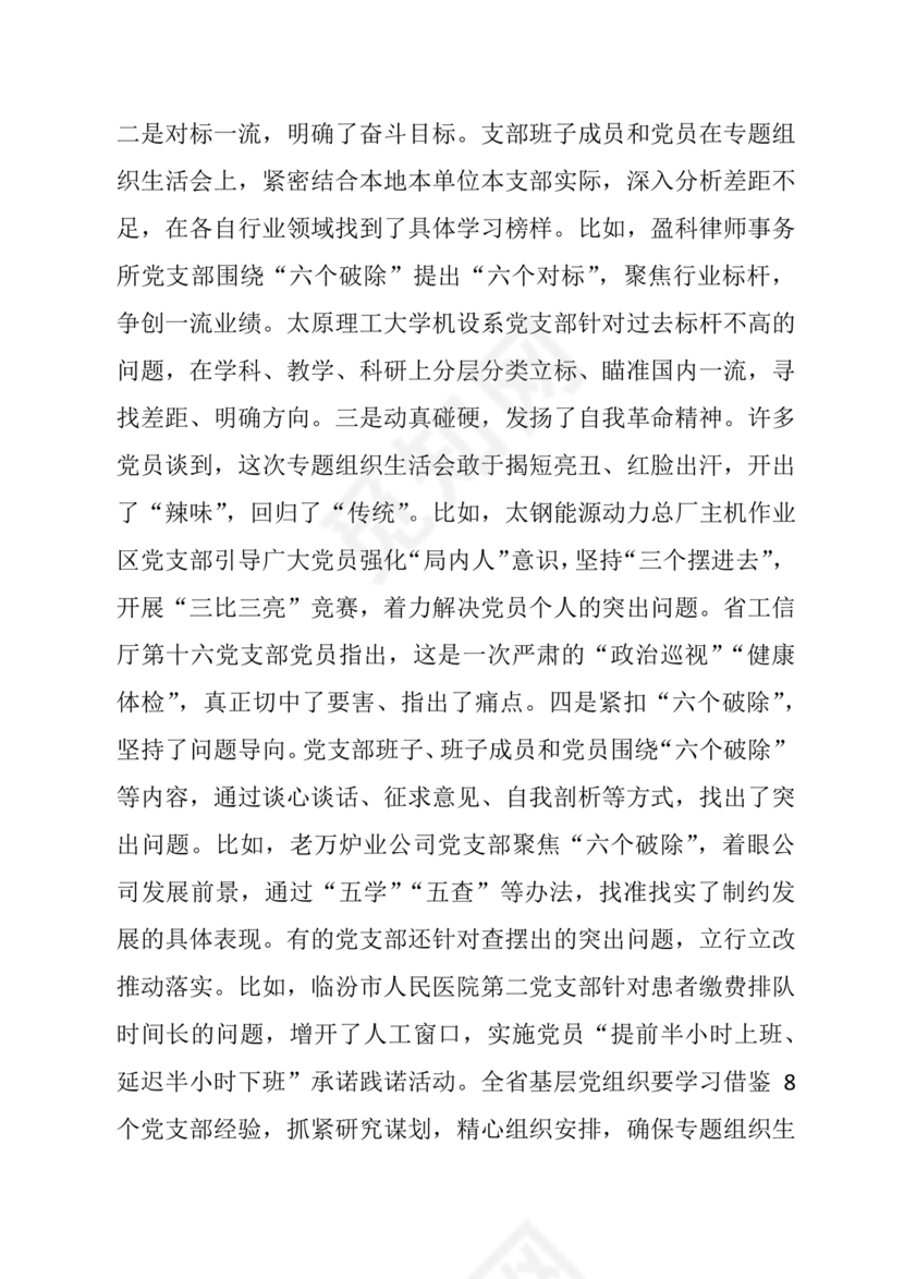 2024年组织生活发言精选5篇